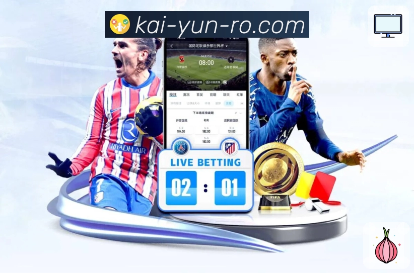 开云 App 实景图